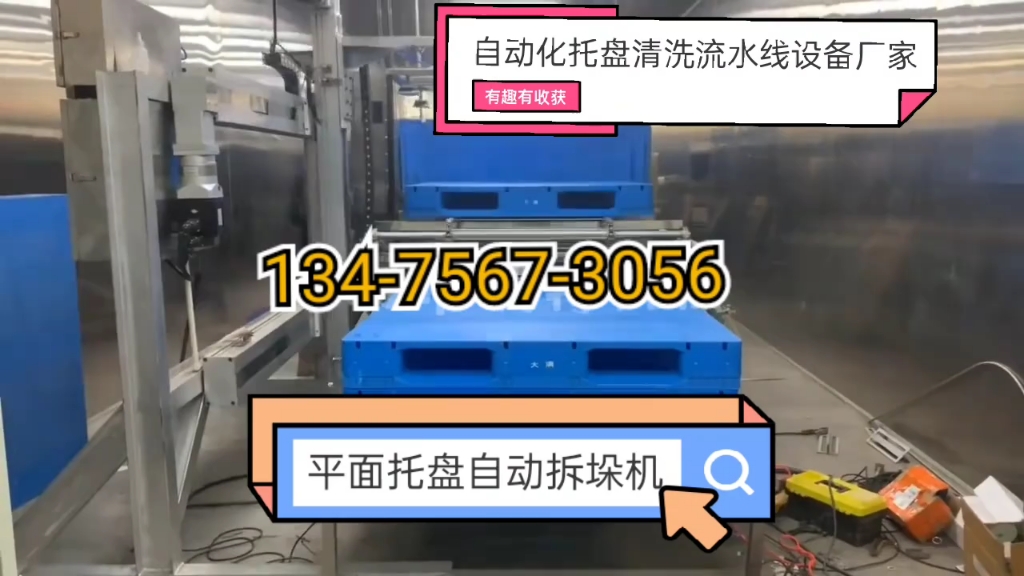 友邦托盤清洗機(jī) 全面解析托盤拆盤清洗設(shè)備及自動化流水線方案