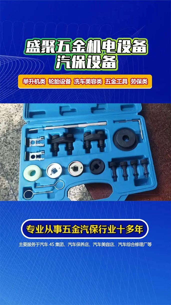 鹽城機械電氣設備,今天給大家分享下五金工具及汽保設備產品吧